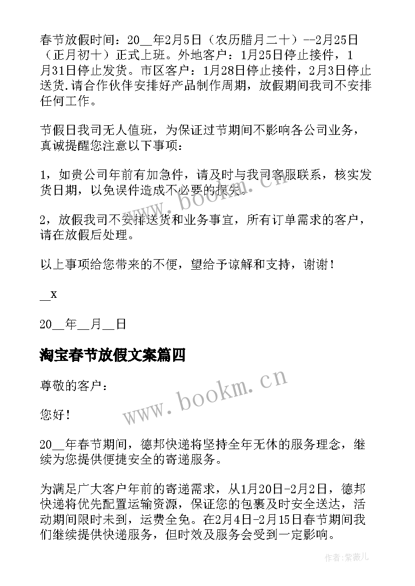 2023年淘宝春节放假文案 春节放假通知(模板8篇)