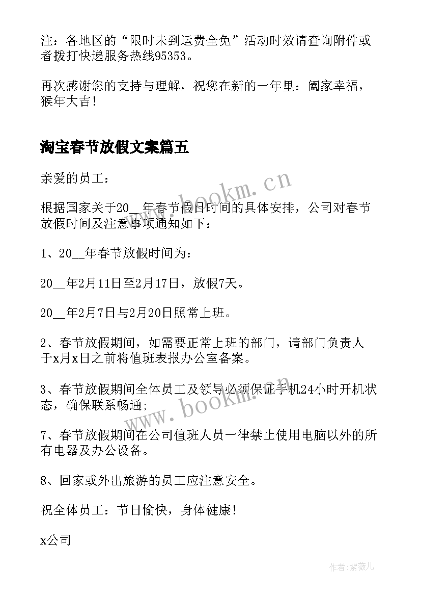 2023年淘宝春节放假文案 春节放假通知(模板8篇)