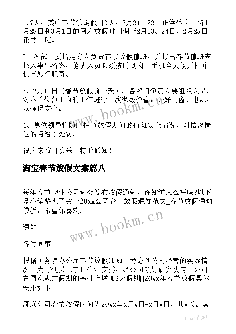 2023年淘宝春节放假文案 春节放假通知(模板8篇)