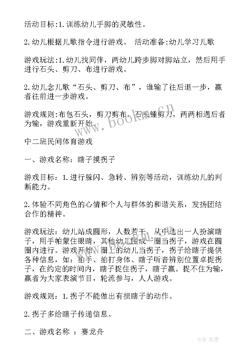 最新中班户外活动安排表 幼儿园中班户外游戏活动方案(大全9篇)