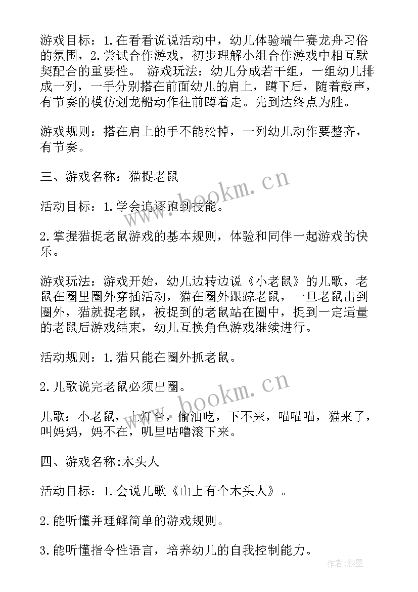 最新中班户外活动安排表 幼儿园中班户外游戏活动方案(大全9篇)