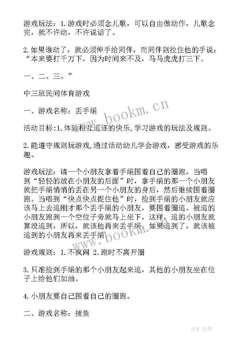 最新中班户外活动安排表 幼儿园中班户外游戏活动方案(大全9篇)