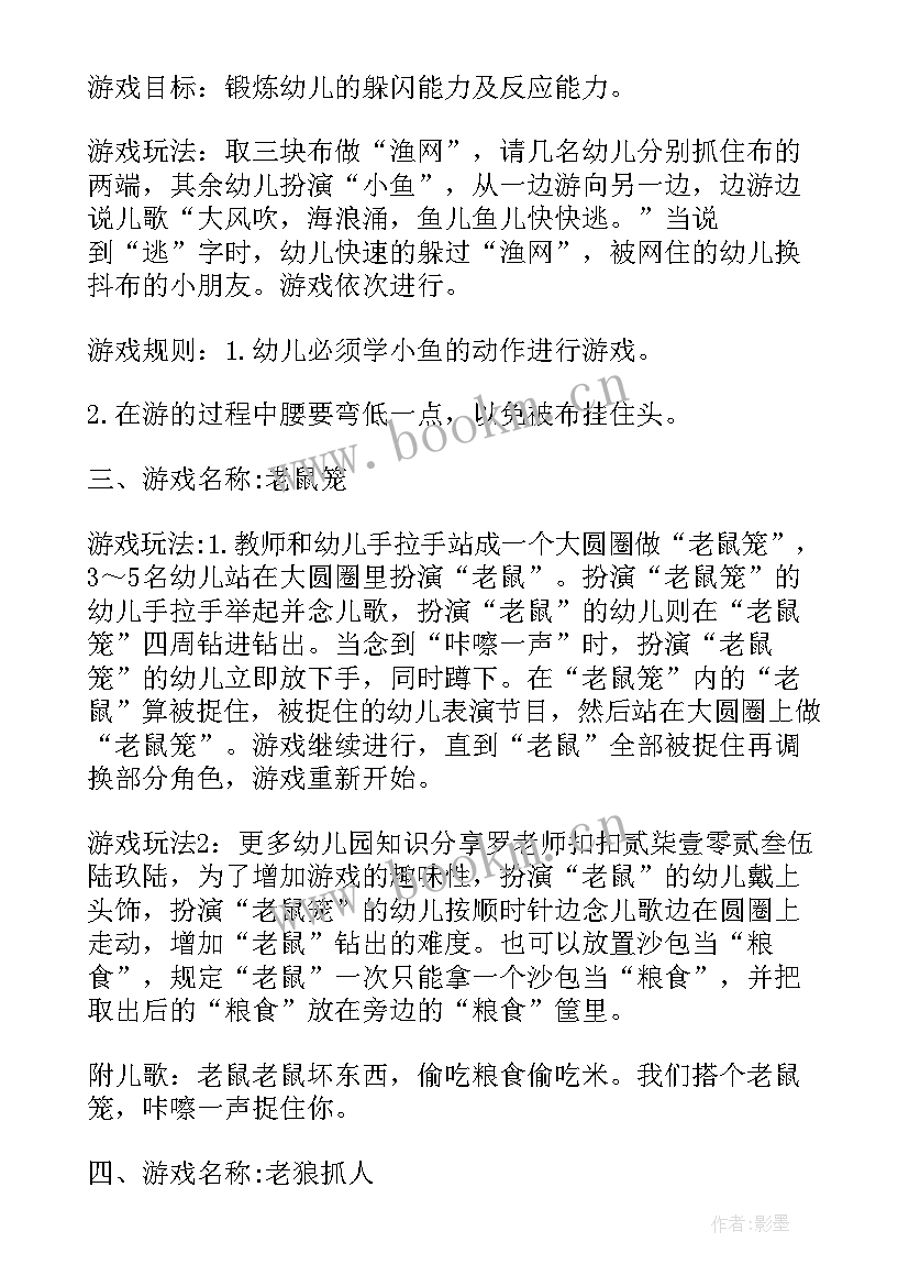 最新中班户外活动安排表 幼儿园中班户外游戏活动方案(大全9篇)