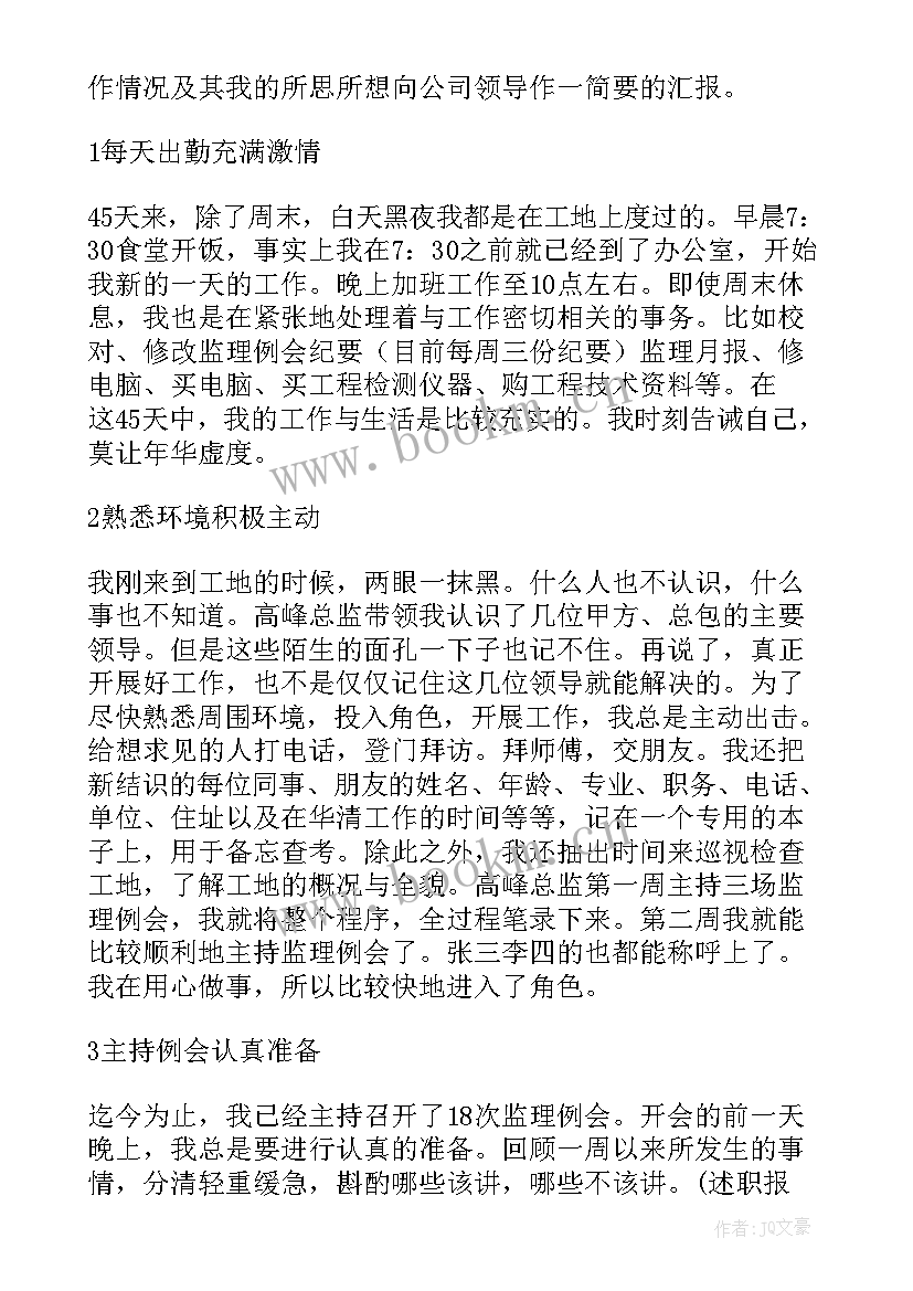 最新水利监理员个人工作技术总结(实用5篇)