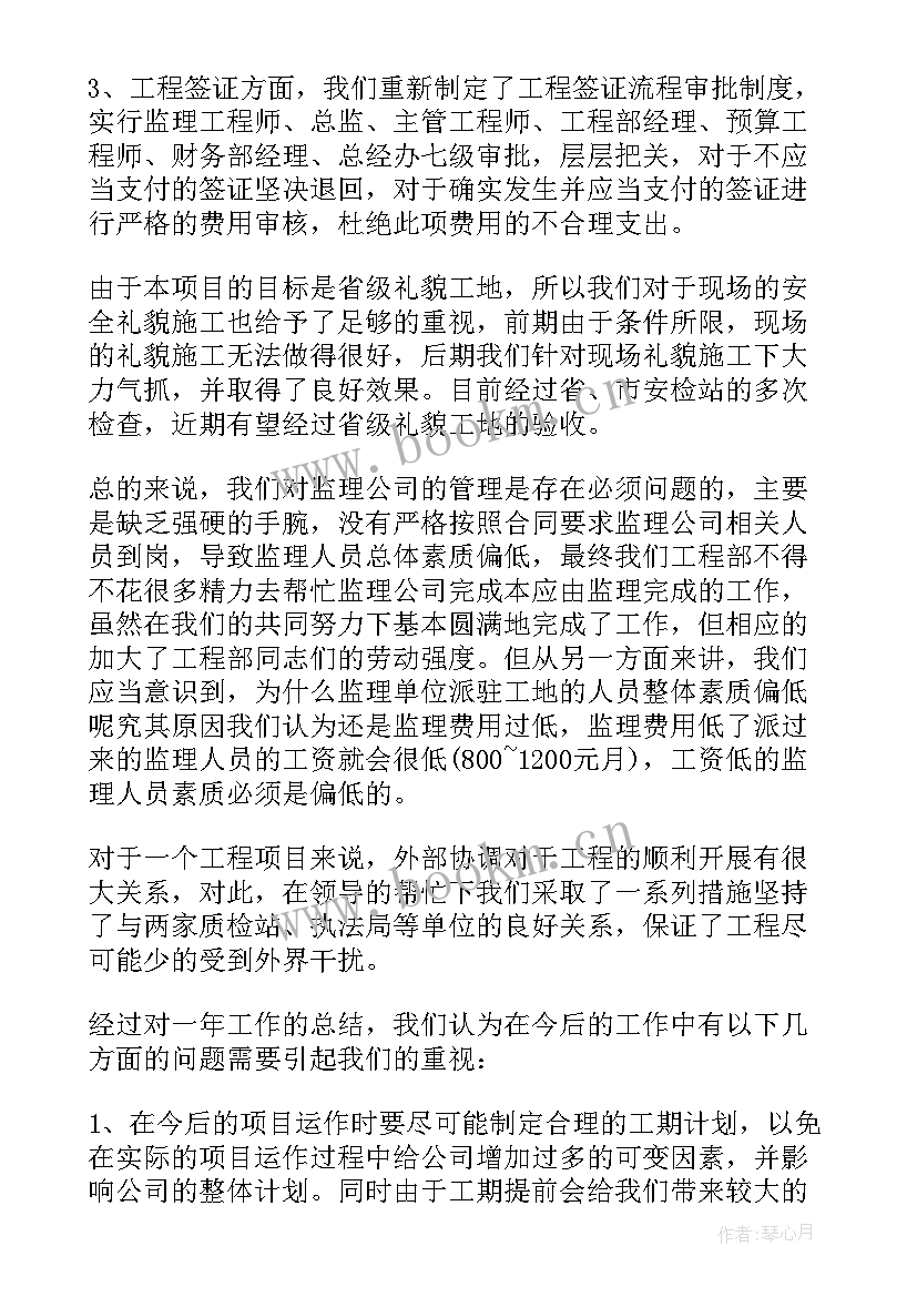 2023年水利监理年终总结(优质5篇)