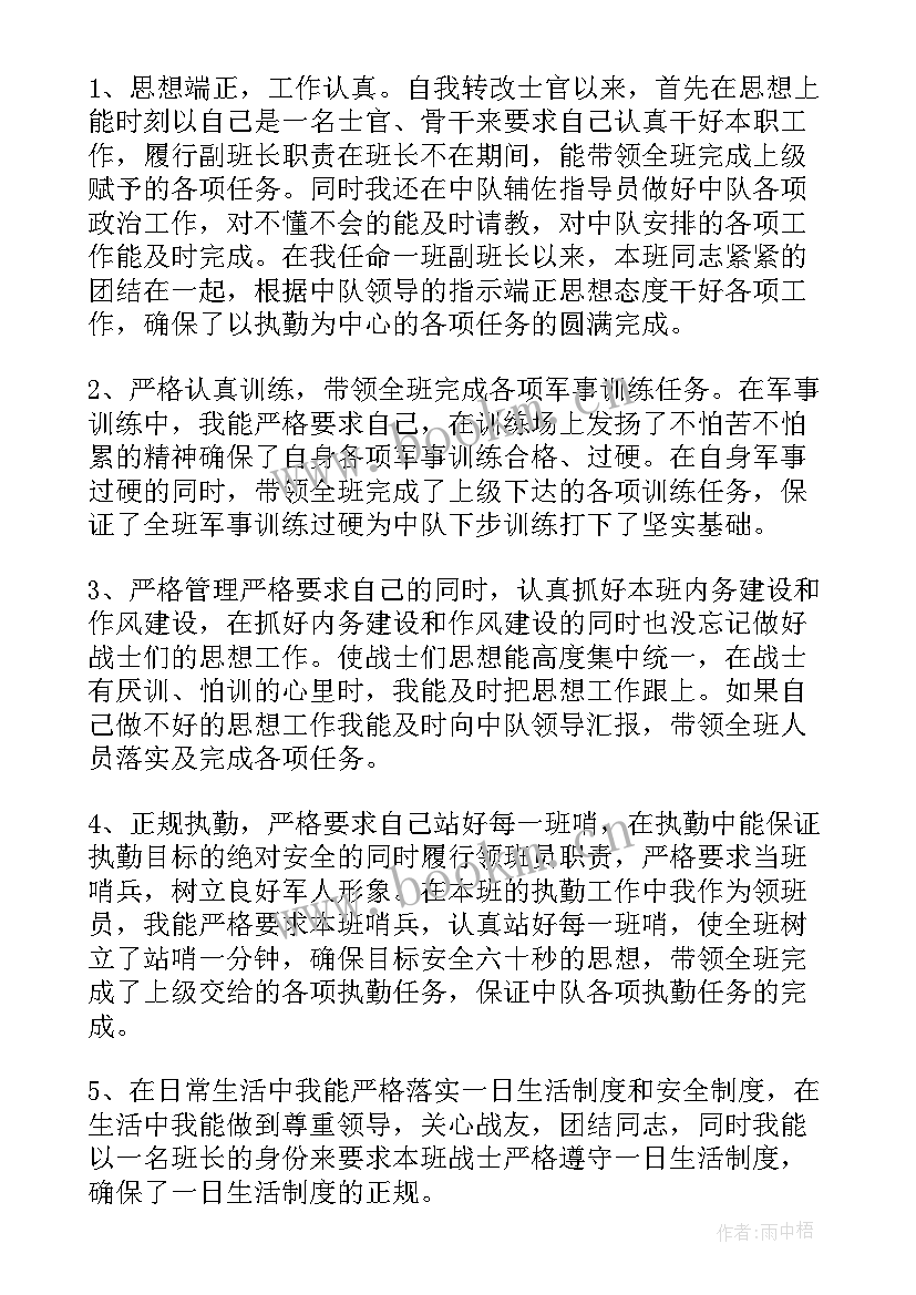 2023年炊事员述职报告部队士官 部队士官述职报告(优质9篇)