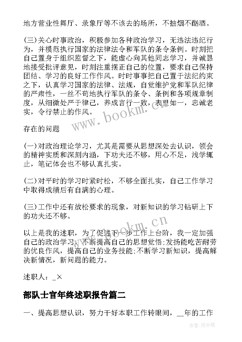 部队士官年终述职报告 部队晋级述职报告士官(汇总8篇)