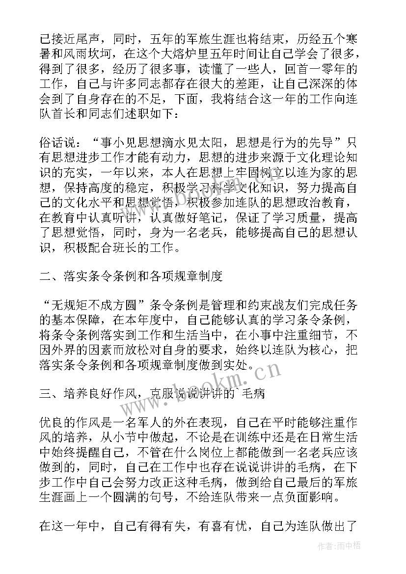 部队士官年终述职报告 部队晋级述职报告士官(汇总8篇)