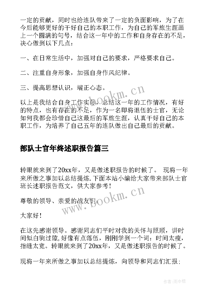 部队士官年终述职报告 部队晋级述职报告士官(汇总8篇)