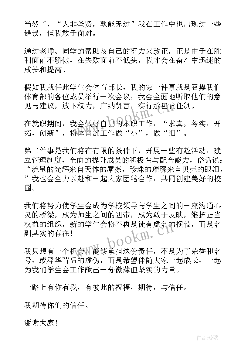 2023年学生组织秘书长竞选演讲稿 小学生组织委员竞选演讲稿(通用5篇)