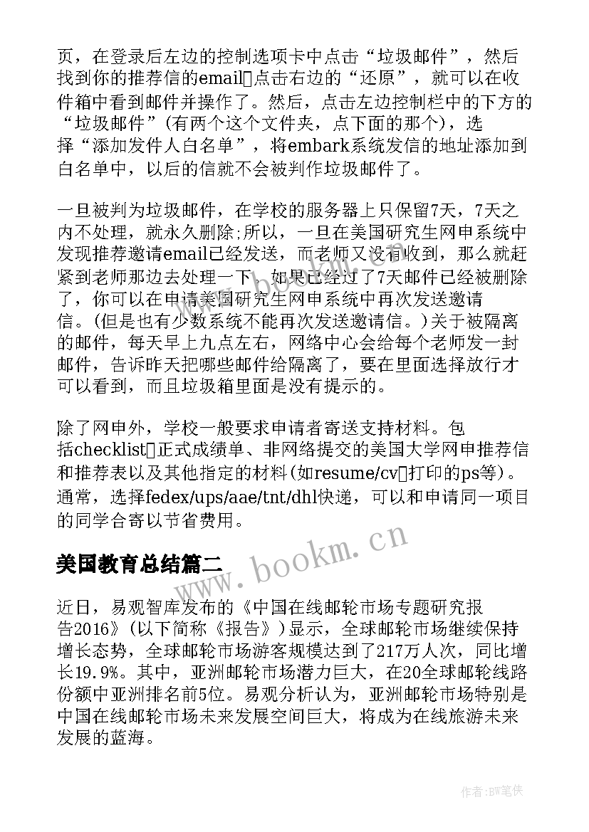 美国教育总结(大全5篇)