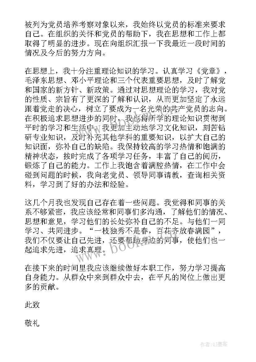 2023年思想汇报培养对象大学生 党员培养对象思想汇报(通用5篇)