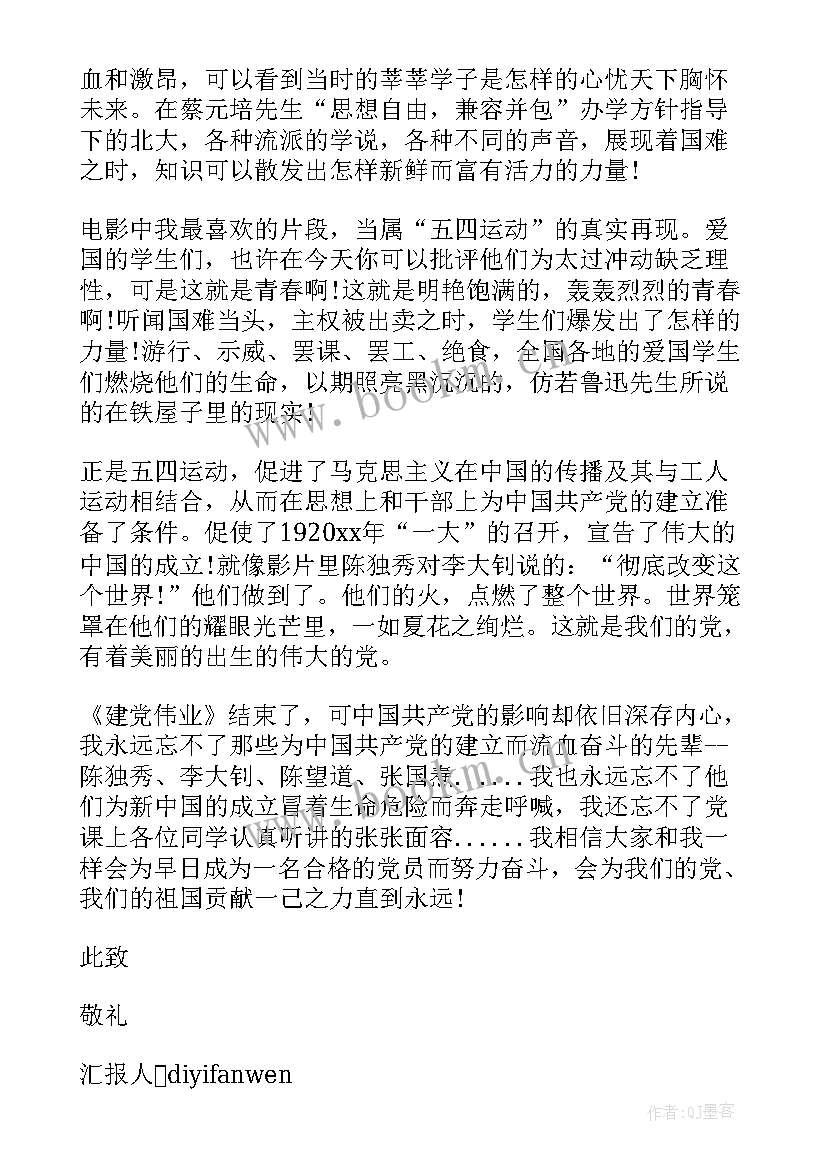 2023年思想汇报培养对象大学生 党员培养对象思想汇报(通用5篇)