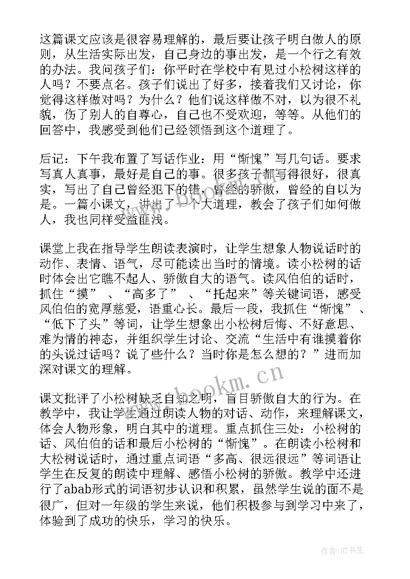 2023年学画松树教学反思与评价(模板6篇)