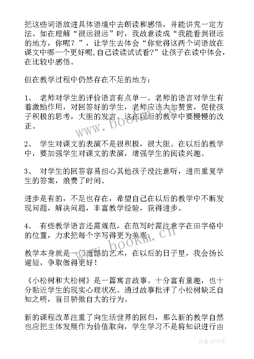 2023年学画松树教学反思与评价(模板6篇)