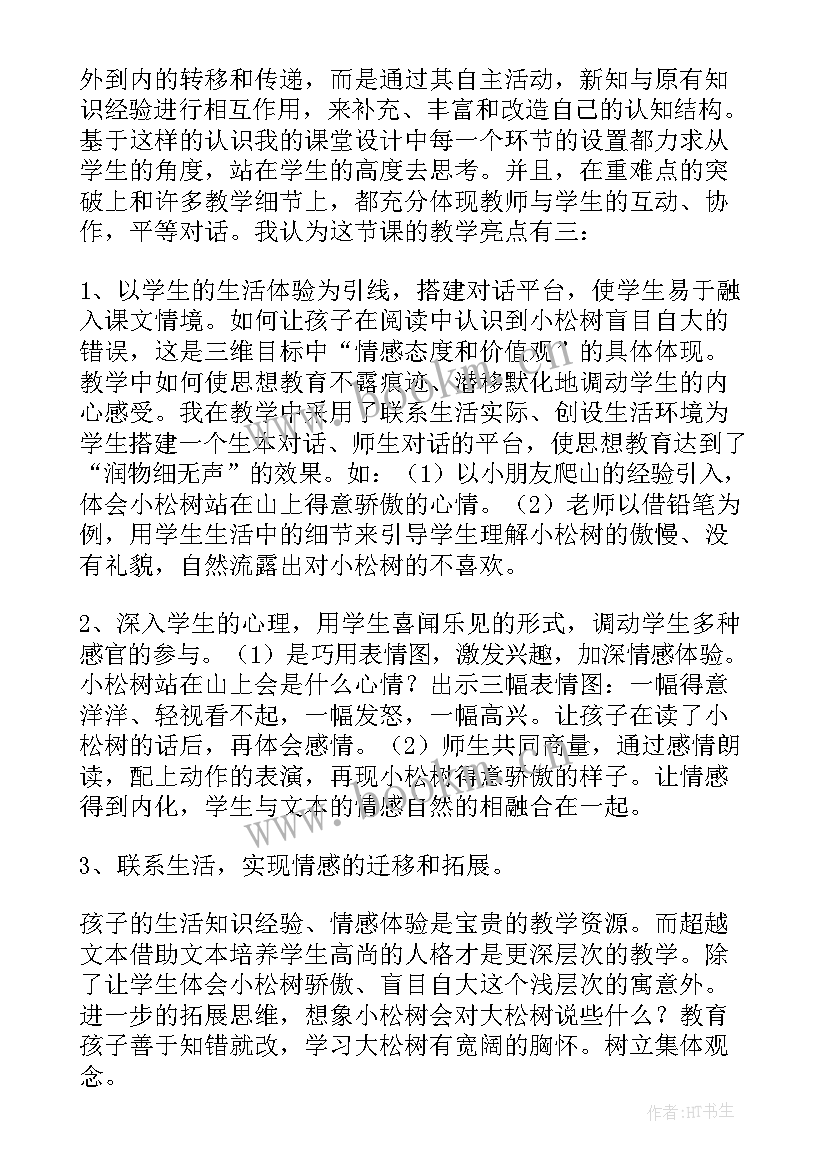 2023年学画松树教学反思与评价(模板6篇)