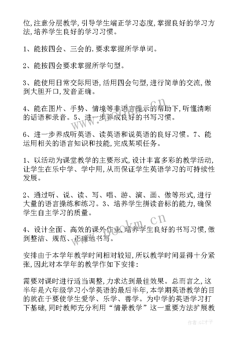 2023年六年级英语冀教版教学计划教学进度表(实用7篇)