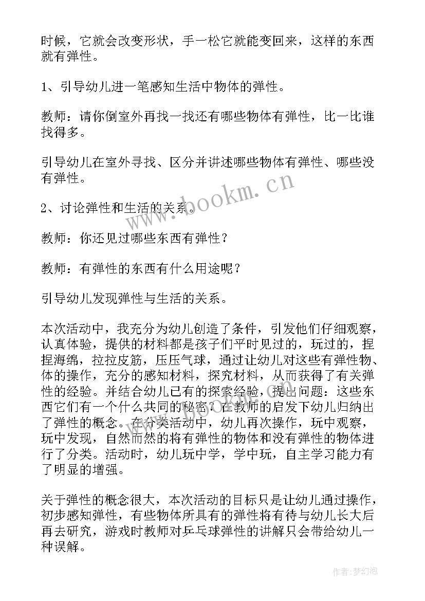 幼儿园科学比高矮教案(实用10篇)