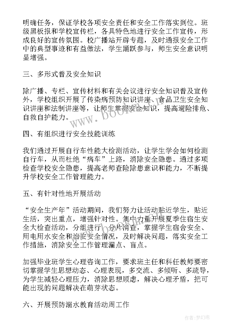 2023年安全生产资金计划表 安全生产资金投入计划(实用5篇)