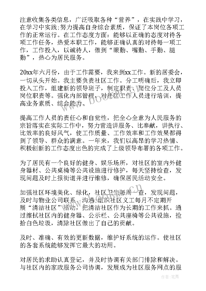 2023年社区治保主任个人述职报告(模板8篇)