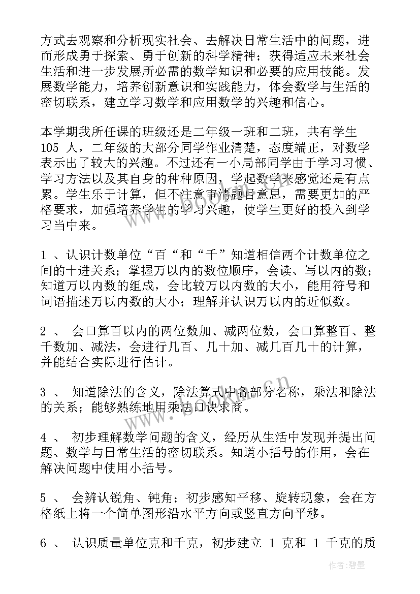 最新二年级数学教学计划人教版教案 二年级数学教学计划(模板5篇)