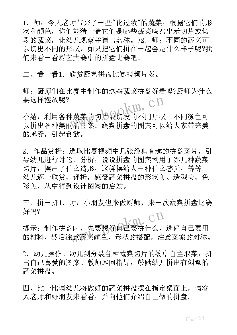 最新简单手工报 手工制作课教案(模板5篇)