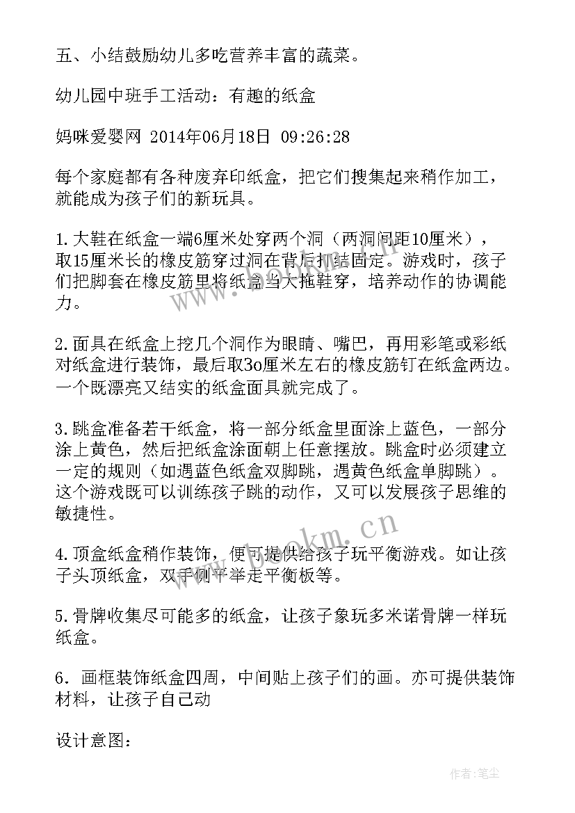 最新简单手工报 手工制作课教案(模板5篇)