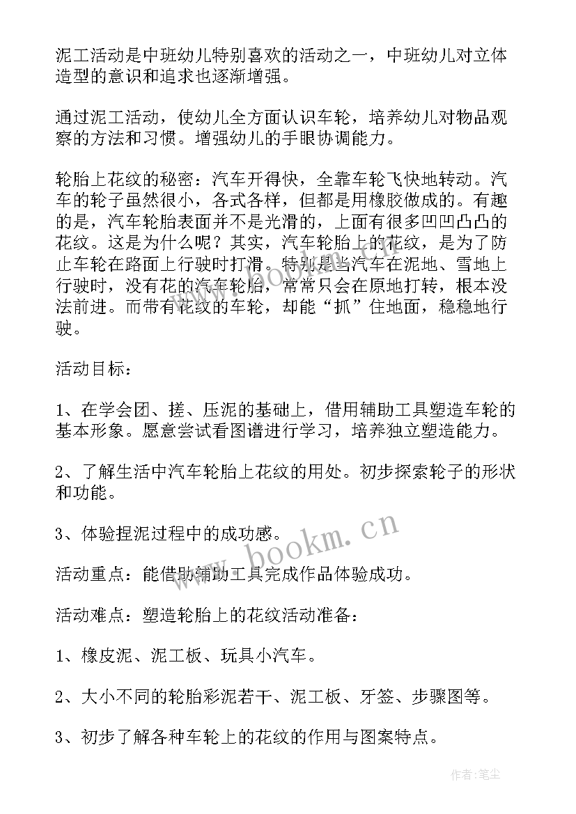 最新简单手工报 手工制作课教案(模板5篇)