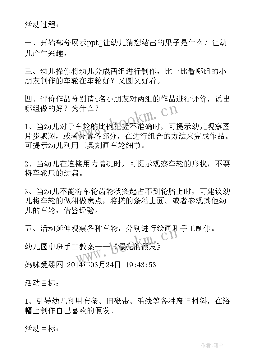 最新简单手工报 手工制作课教案(模板5篇)