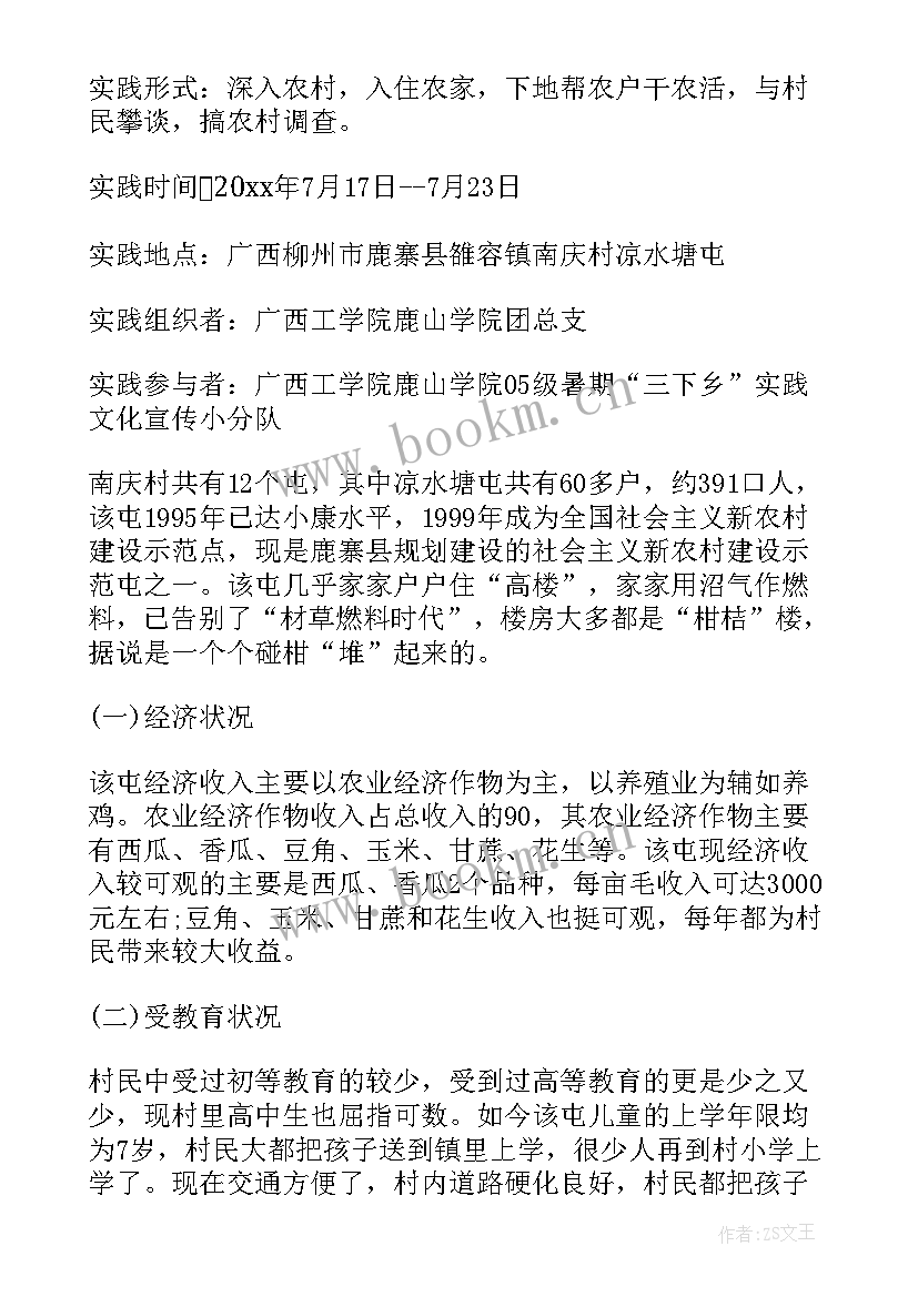 大学生暑期社会实践活动报告(汇总5篇)