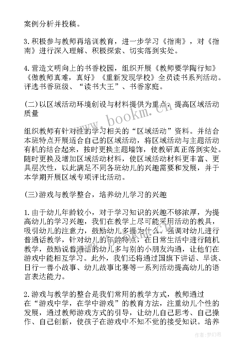 幼儿园周计划表内容大班秋季 幼儿园秋季教研工作计划表格(大全5篇)