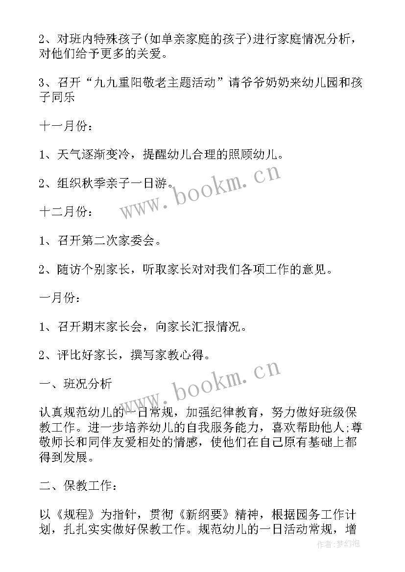 幼儿园周计划表内容大班秋季 幼儿园秋季教研工作计划表格(大全5篇)