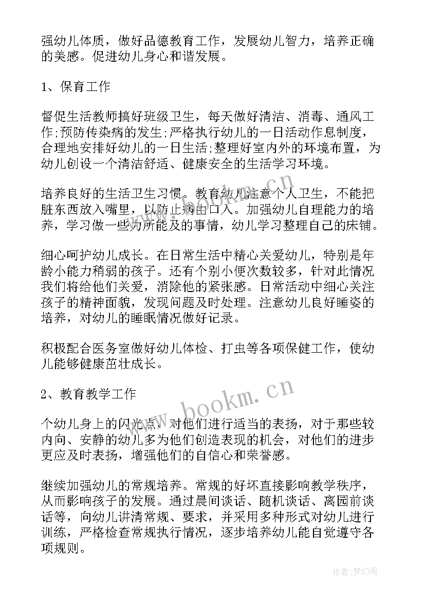 幼儿园周计划表内容大班秋季 幼儿园秋季教研工作计划表格(大全5篇)