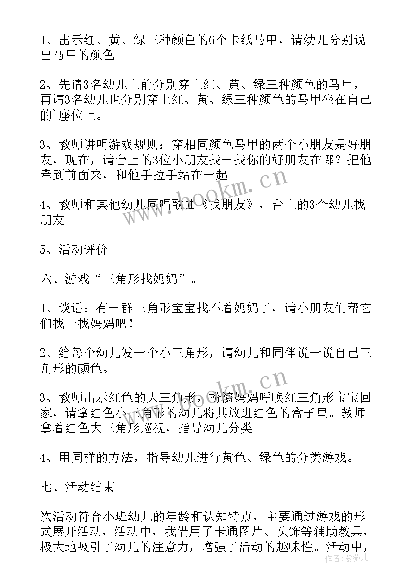 2023年幼儿园小班教案及反思(实用9篇)