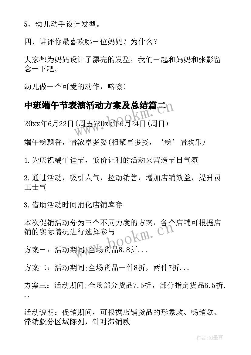 2023年中班端午节表演活动方案及总结(通用7篇)