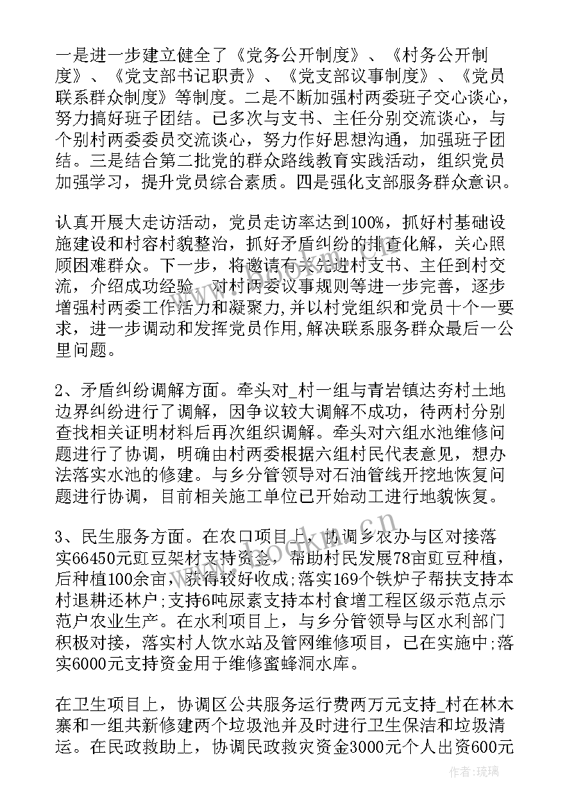 最新驻村工作半年工作总结 半年驻村工作述职报告(汇总5篇)