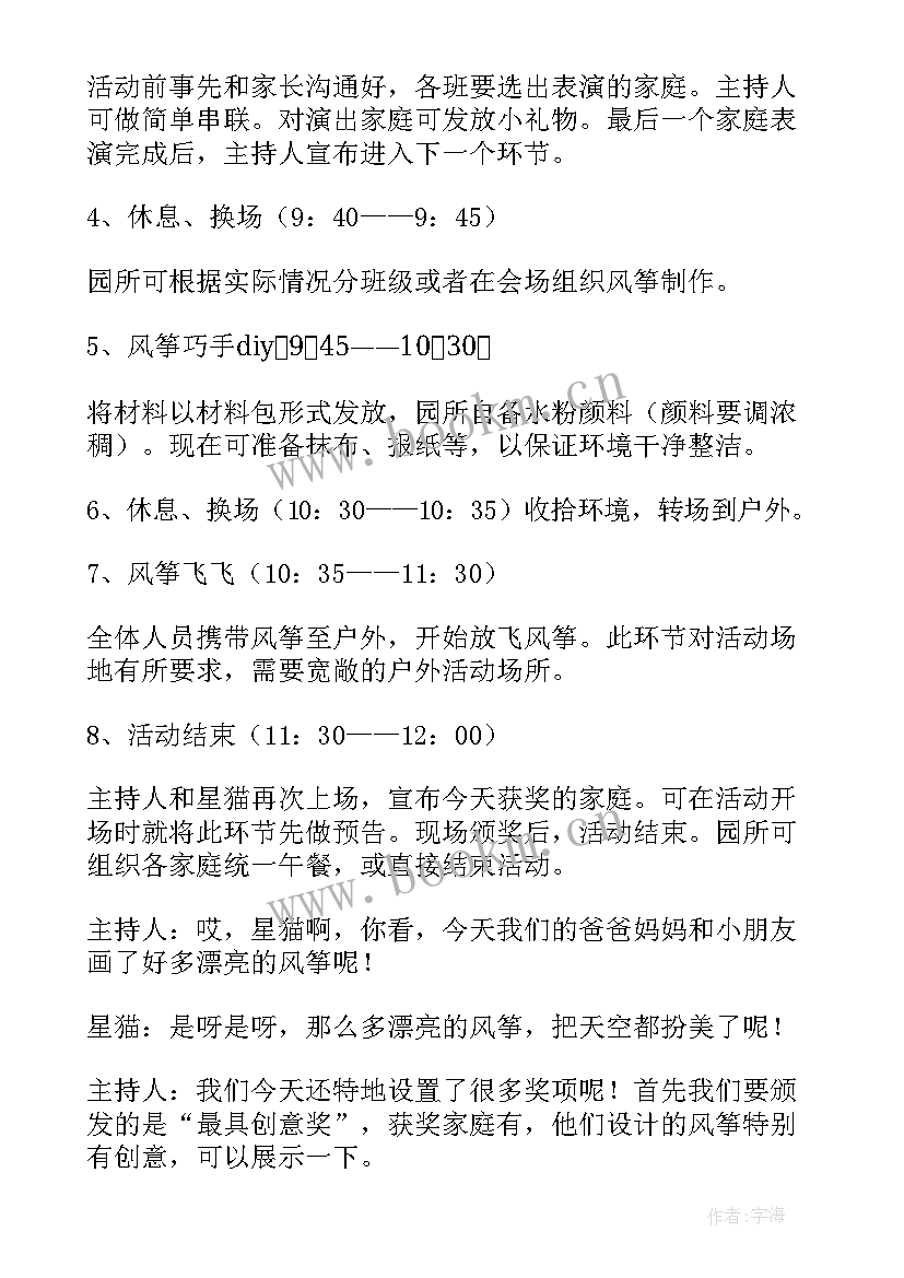 最新幼儿园风筝节活动方案(模板5篇)