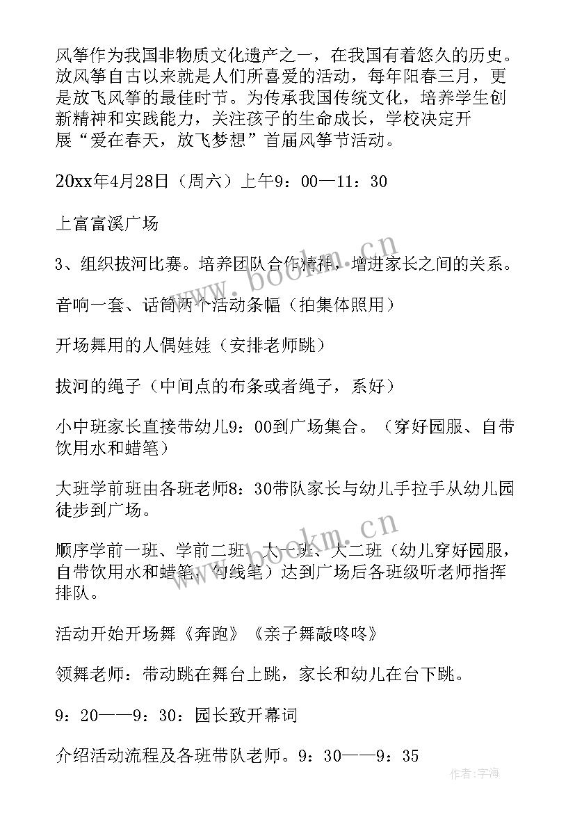 最新幼儿园风筝节活动方案(模板5篇)