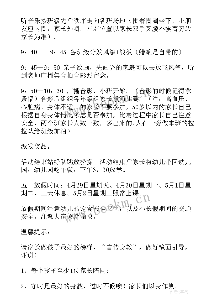 最新幼儿园风筝节活动方案(模板5篇)