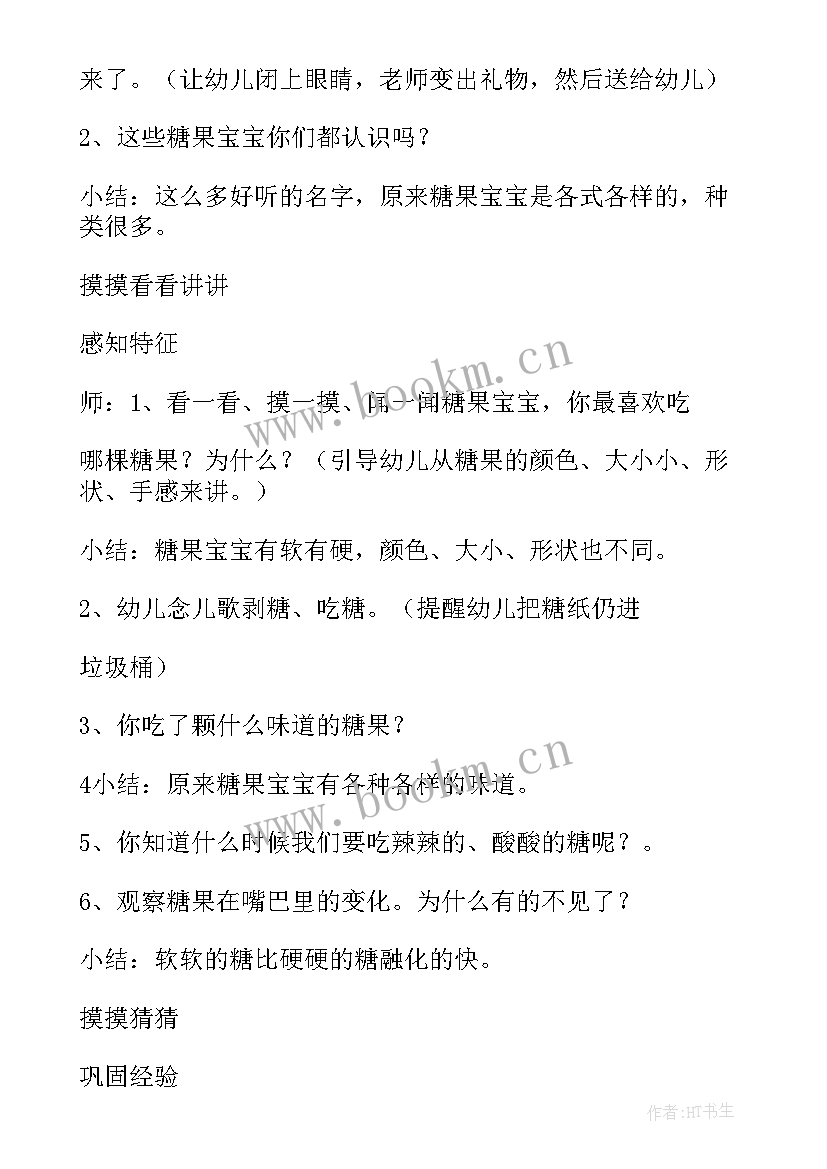 2023年幼儿园小班五官的教案(大全7篇)