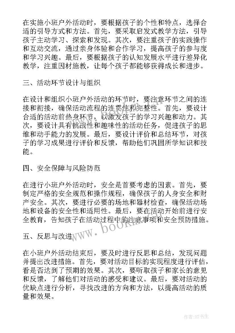 2023年幼儿园小班五官的教案(大全7篇)