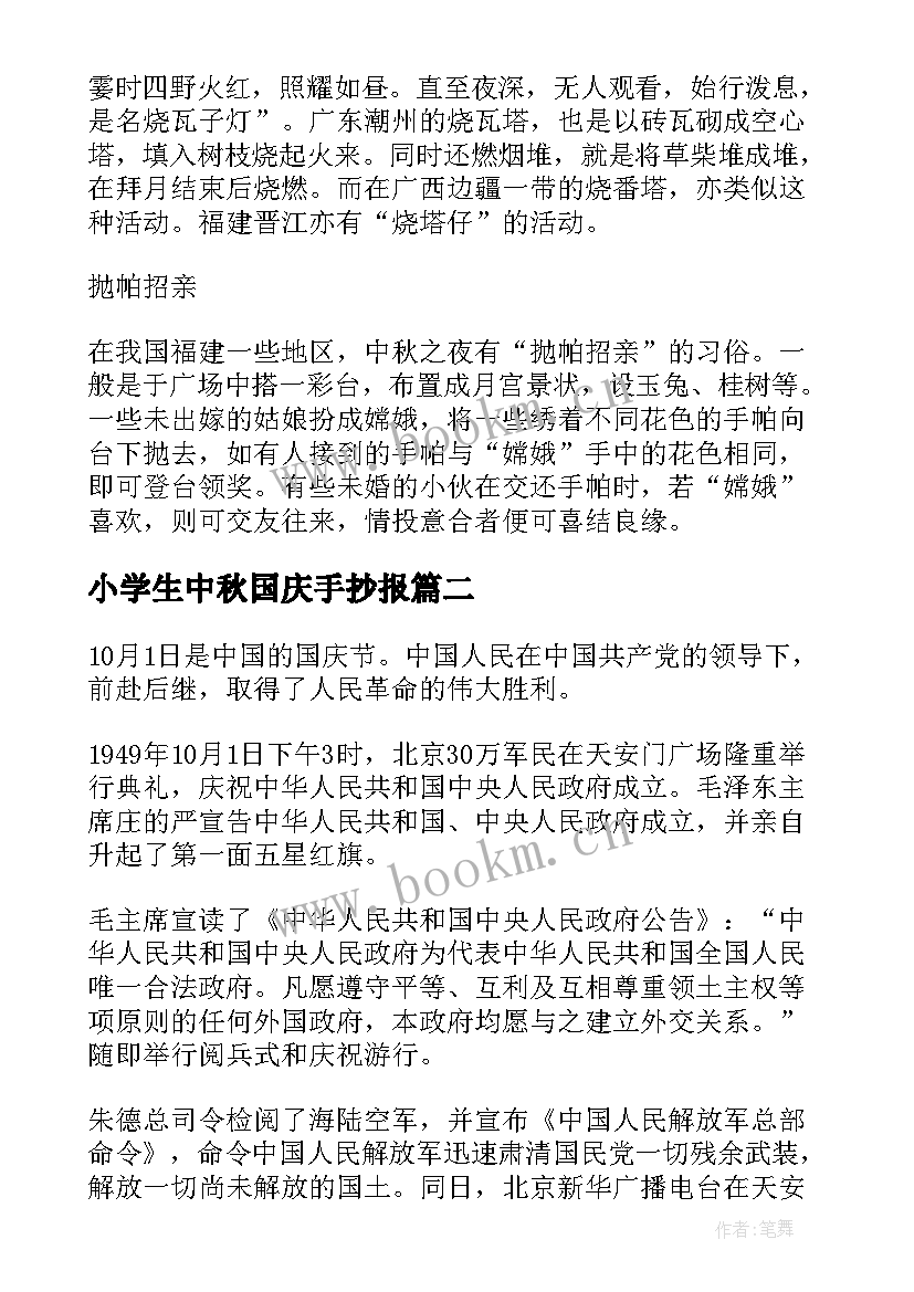 小学生中秋国庆手抄报(汇总5篇)