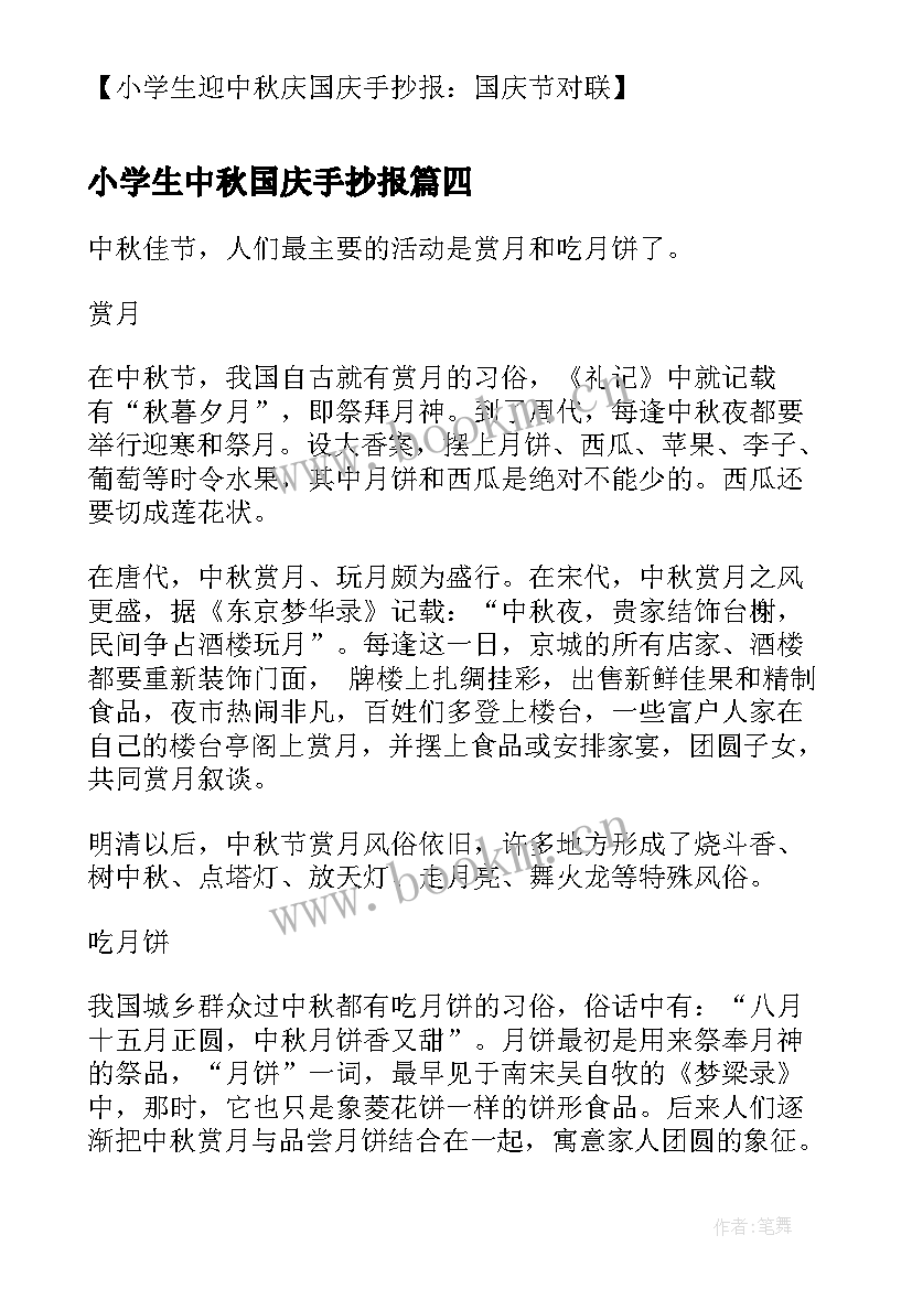 小学生中秋国庆手抄报(汇总5篇)