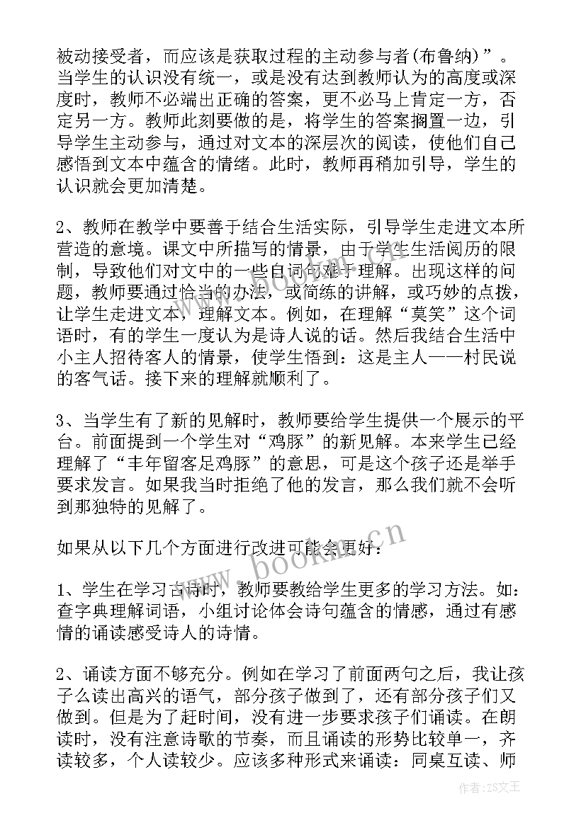 2023年游山西村教学反思(汇总6篇)