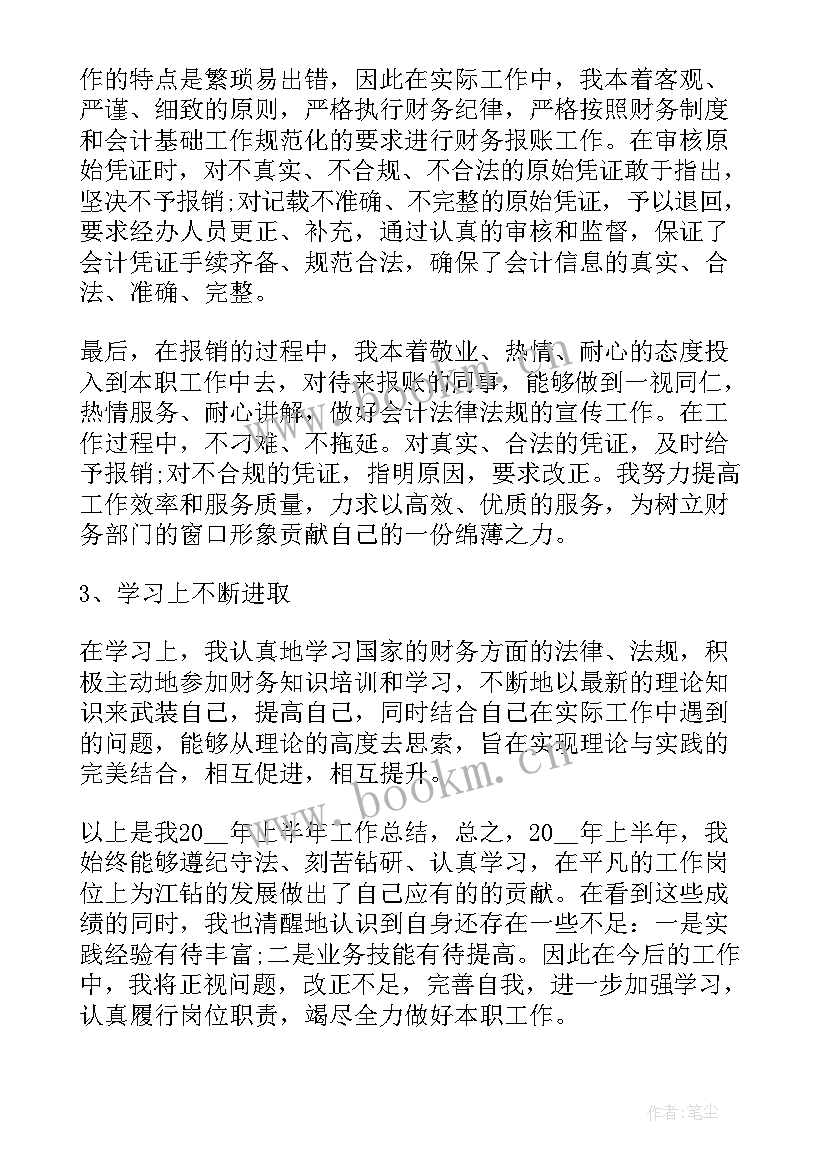 2023年半年会计工作总结 上半年会计工作总结(汇总5篇)