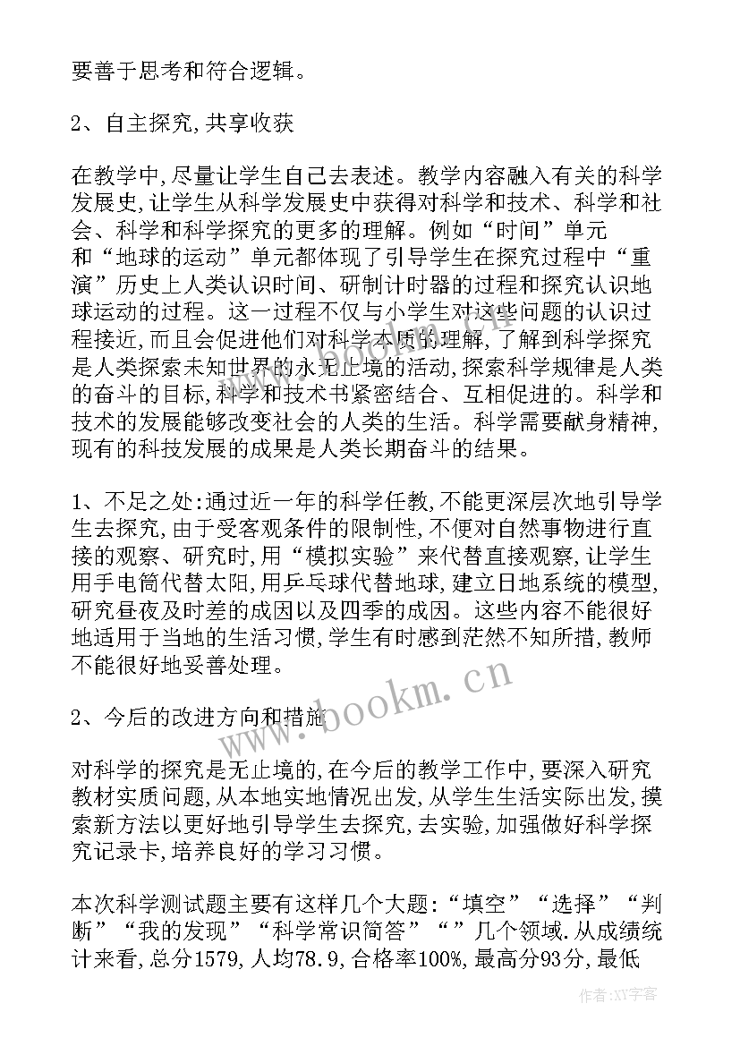 小学科学五年级热辐射教学反思 五年级科学教学反思(优秀5篇)