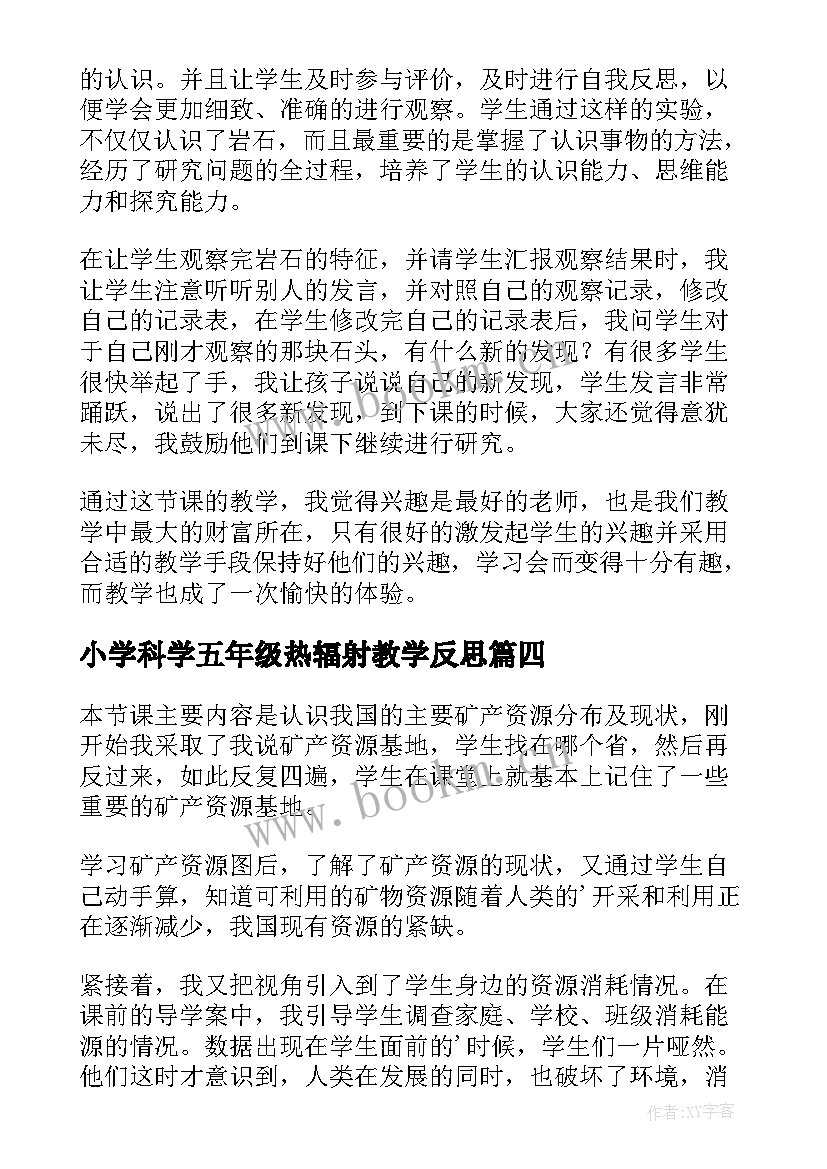 小学科学五年级热辐射教学反思 五年级科学教学反思(优秀5篇)