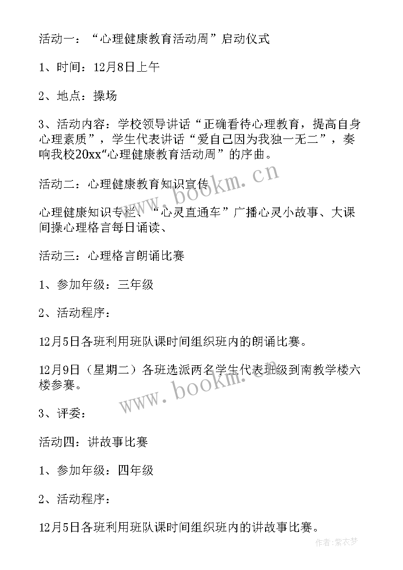 心理健康周活动总结 心理健康活动方案(实用6篇)