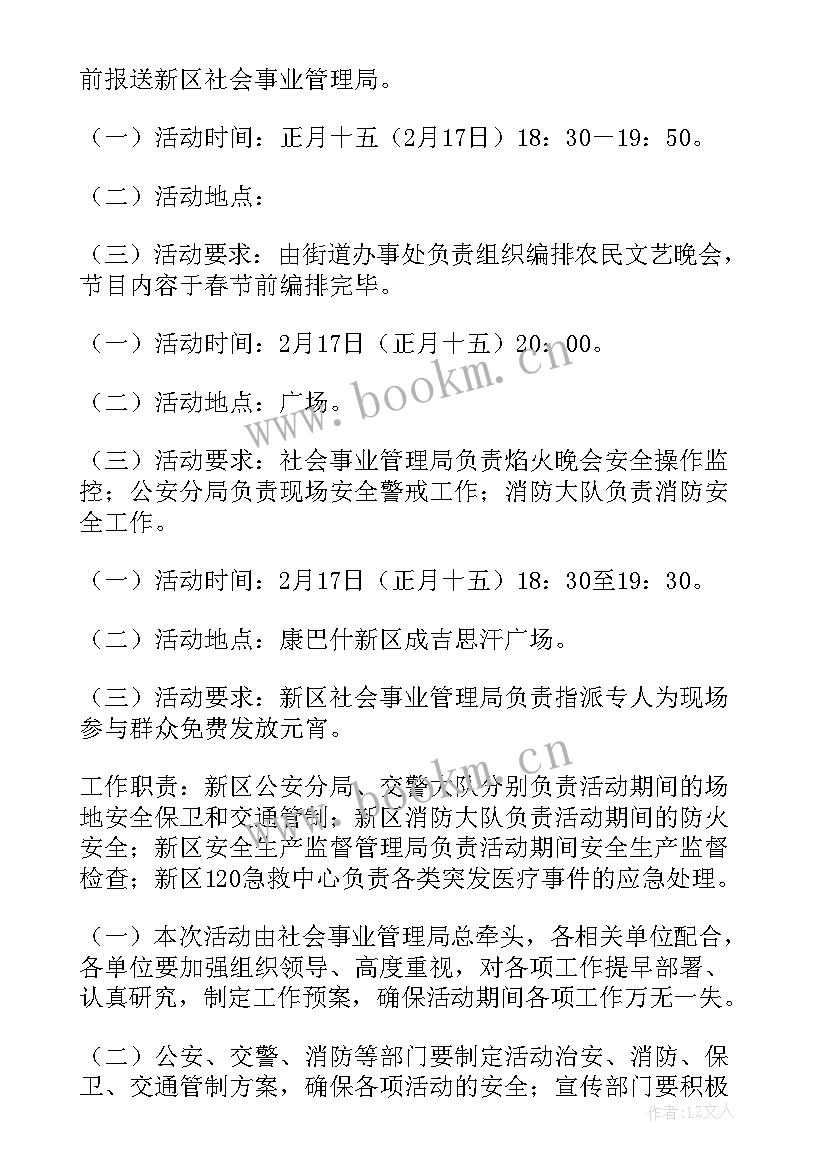 2023年元宵节网上活动 元宵节文化活动方案(优质5篇)