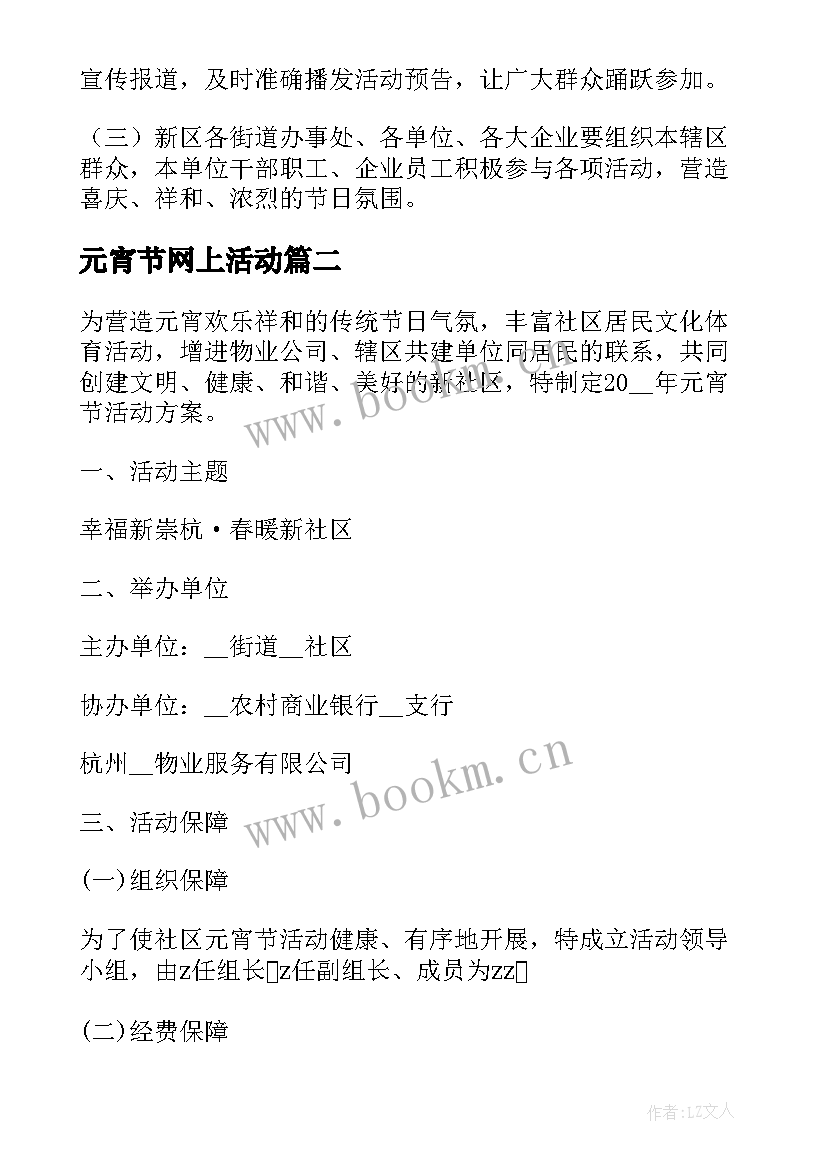 2023年元宵节网上活动 元宵节文化活动方案(优质5篇)